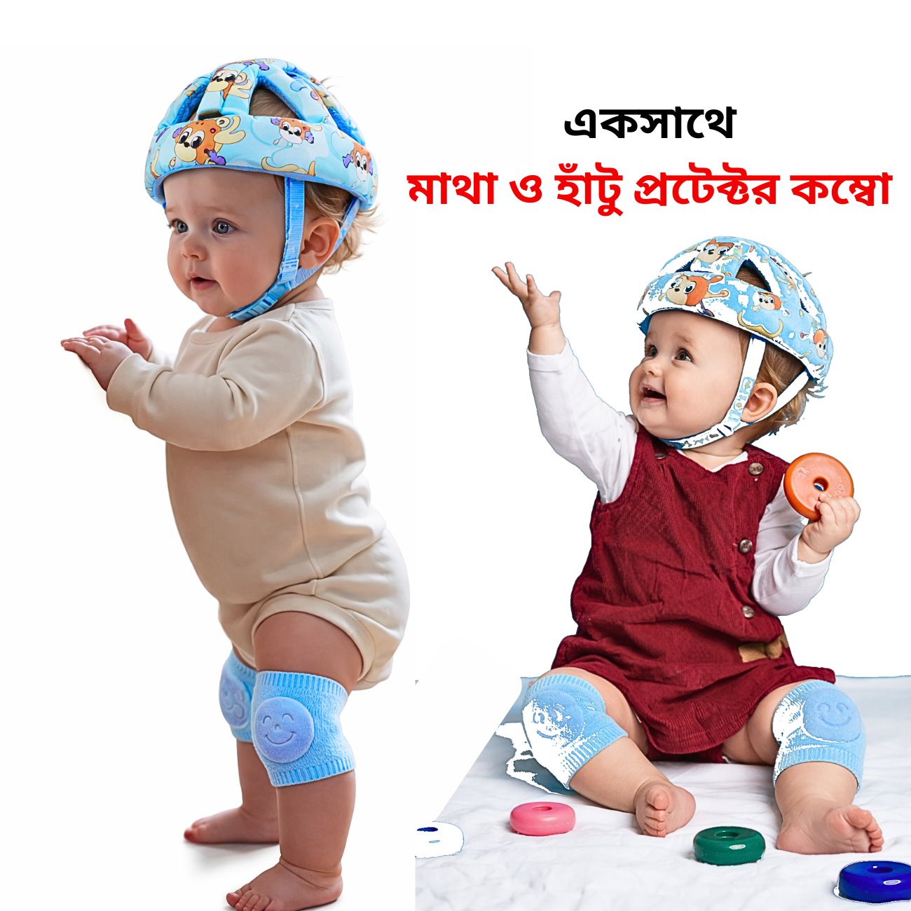 Baby Head Protector + Knee Protector কম্বো
